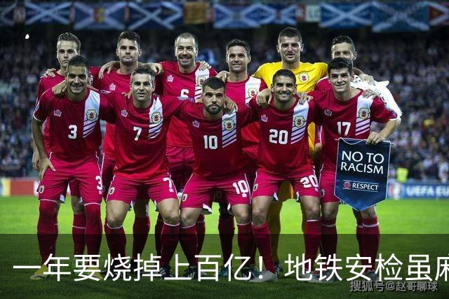 一年要烧掉上百亿!地铁安检虽麻烦,但是却养活几十万人就业
